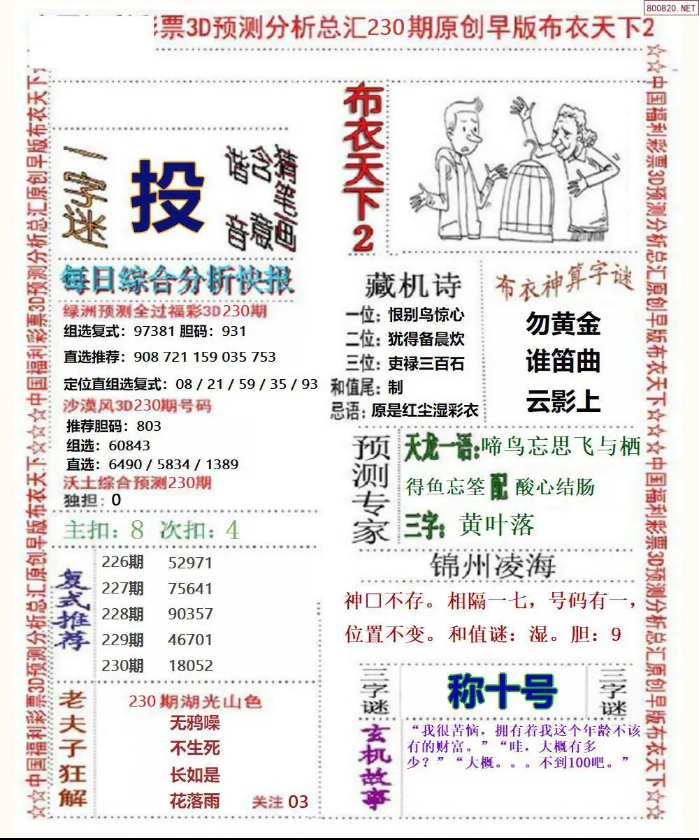 早版布衣2