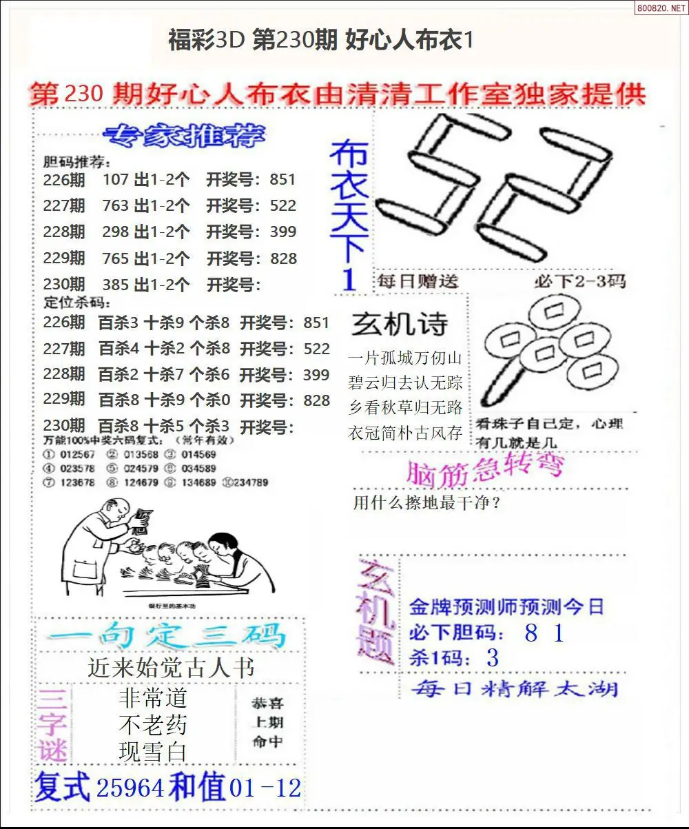 好心人布衣1