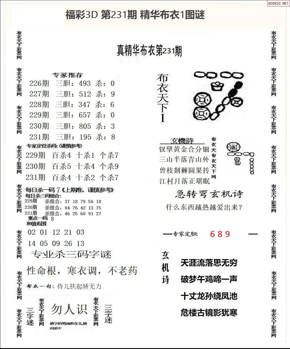 精华布衣1