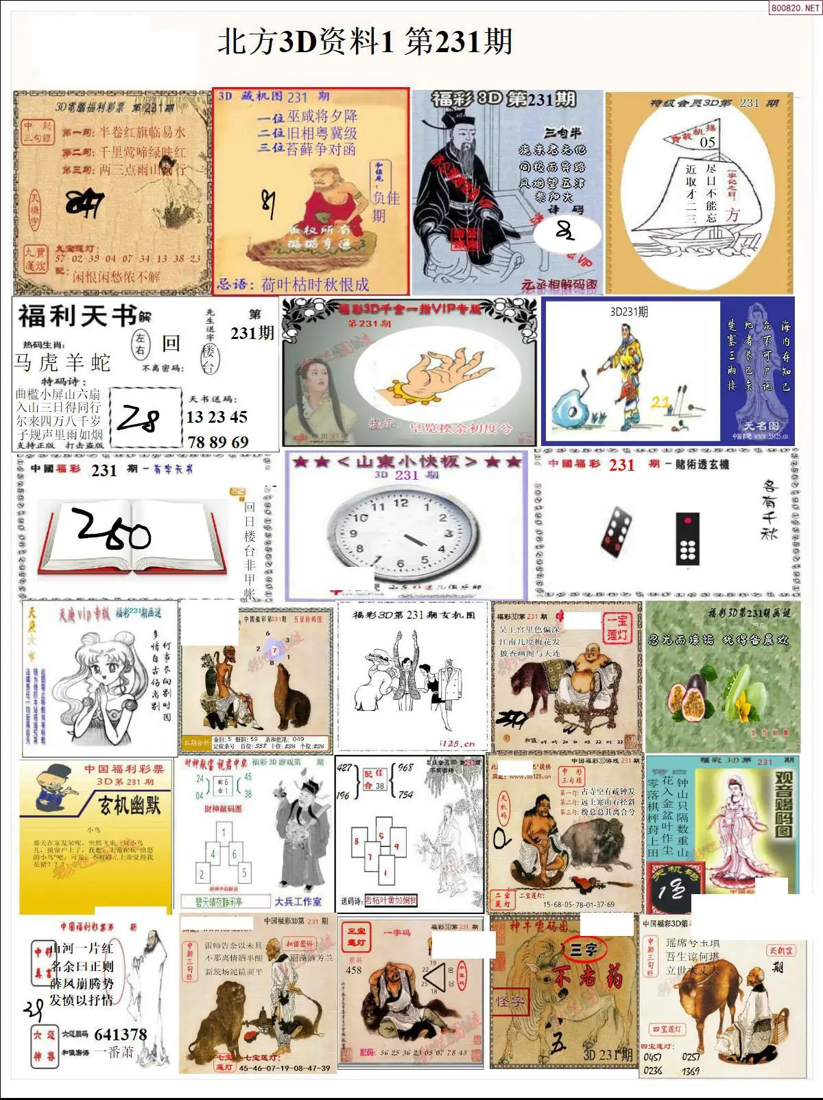 北方资料1