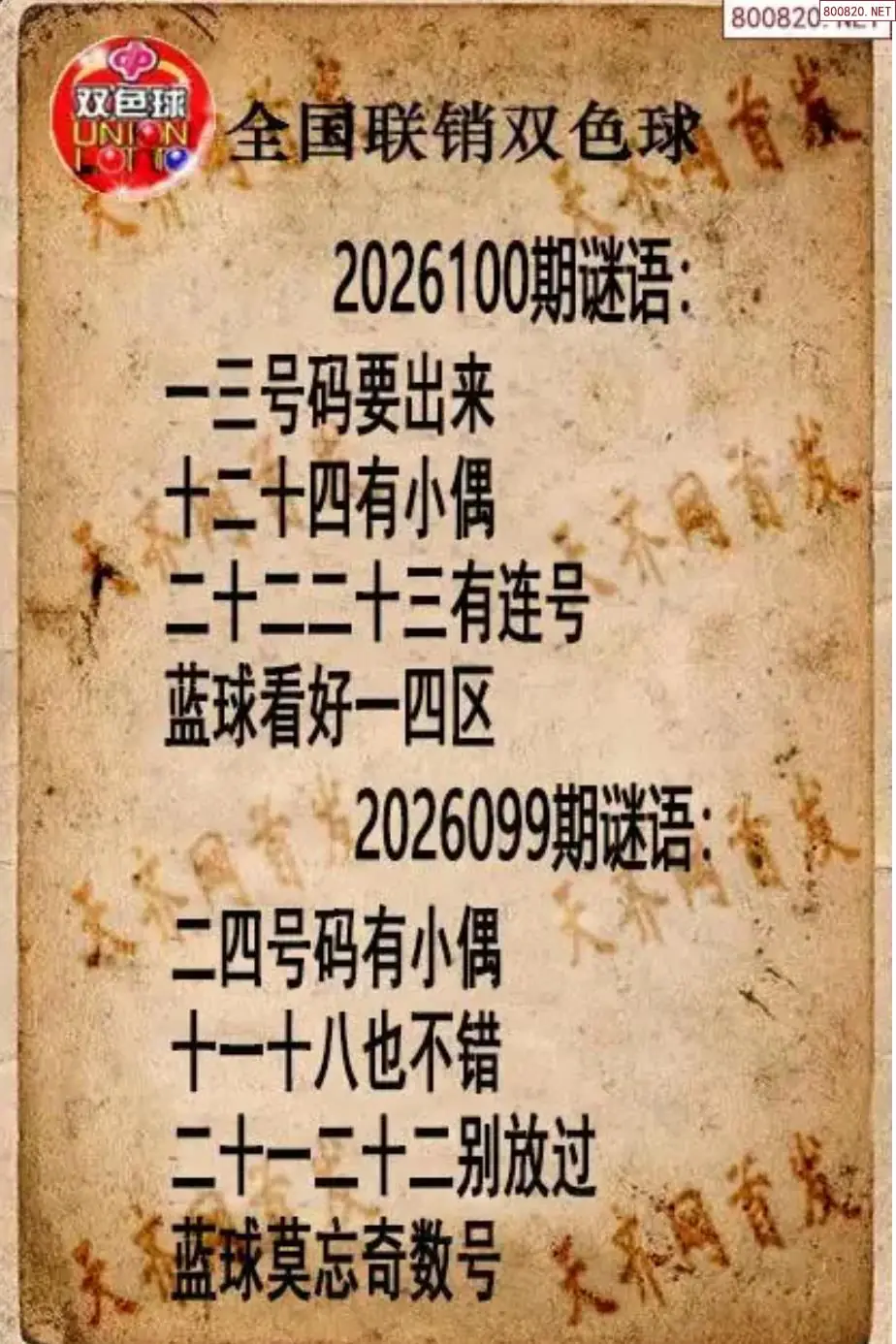 双色球联销图