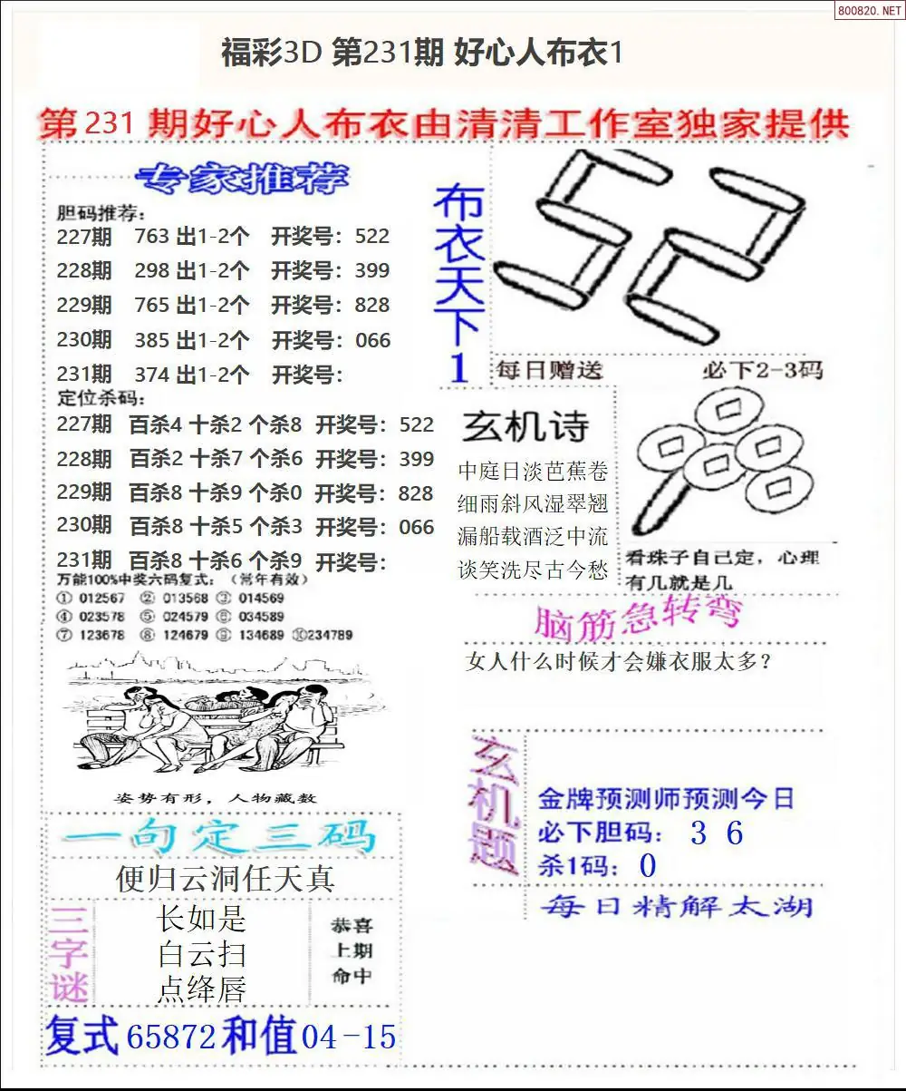 好心人布衣1