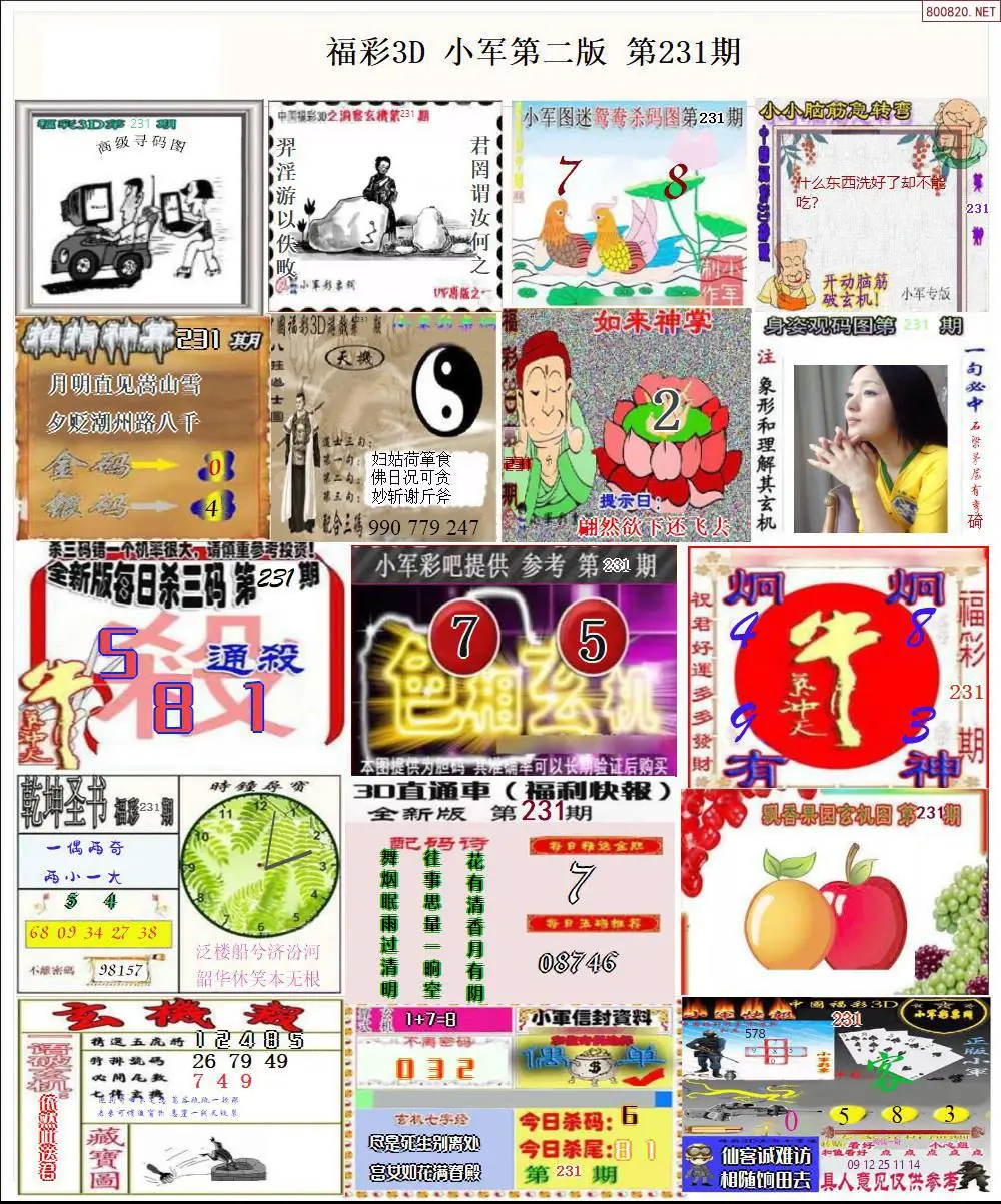 A16小军图打印版B