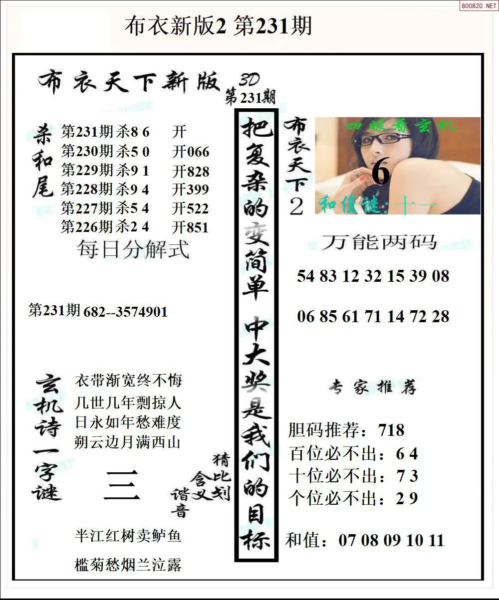 新版布衣2