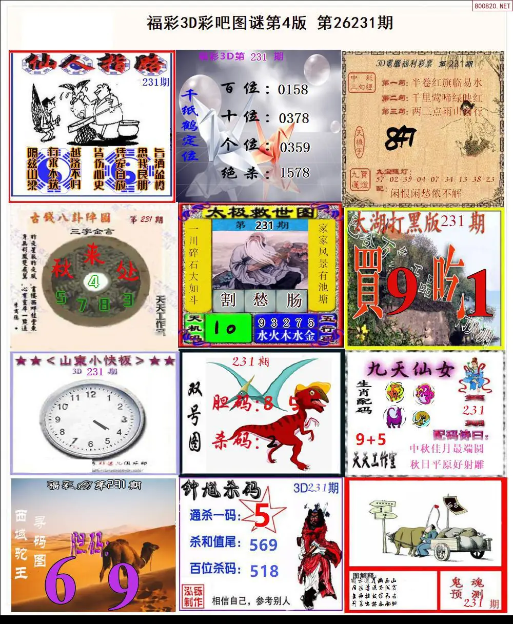 彩吧图打印版D