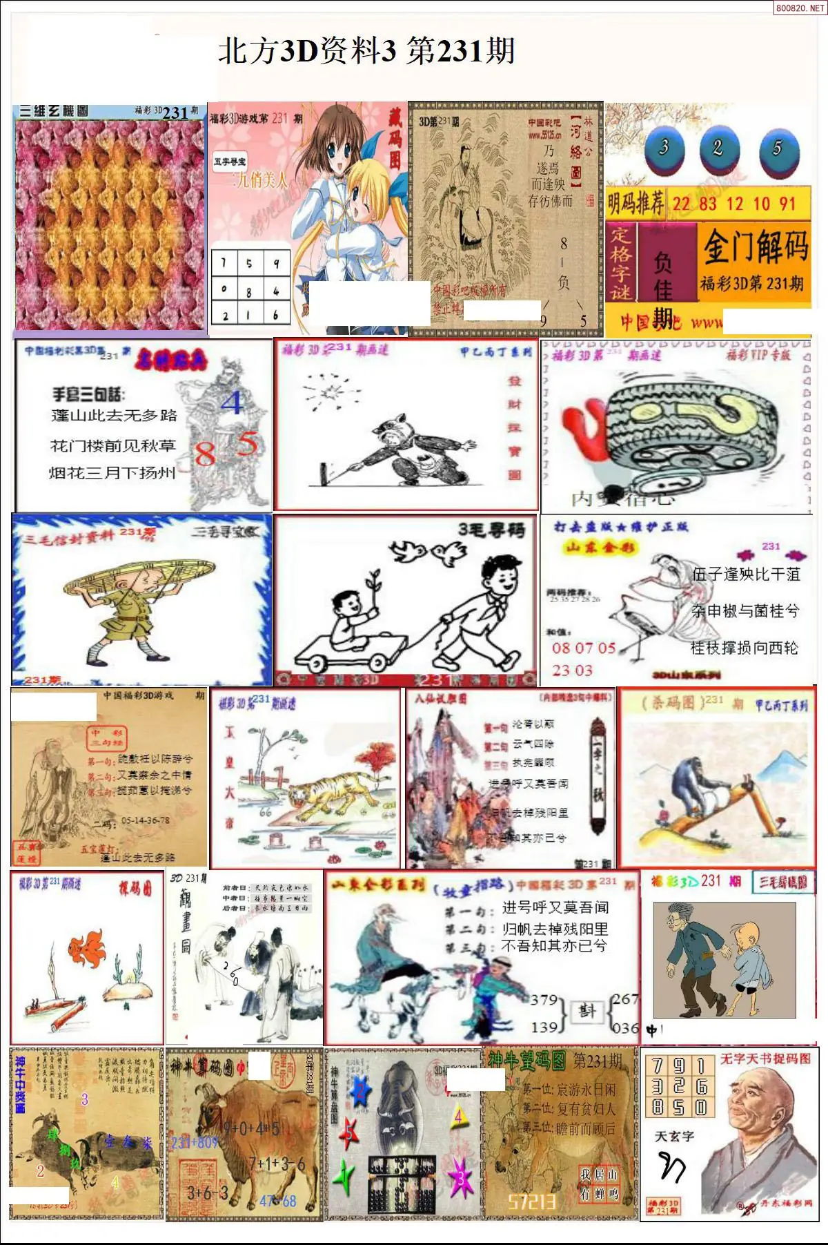 北方资料3