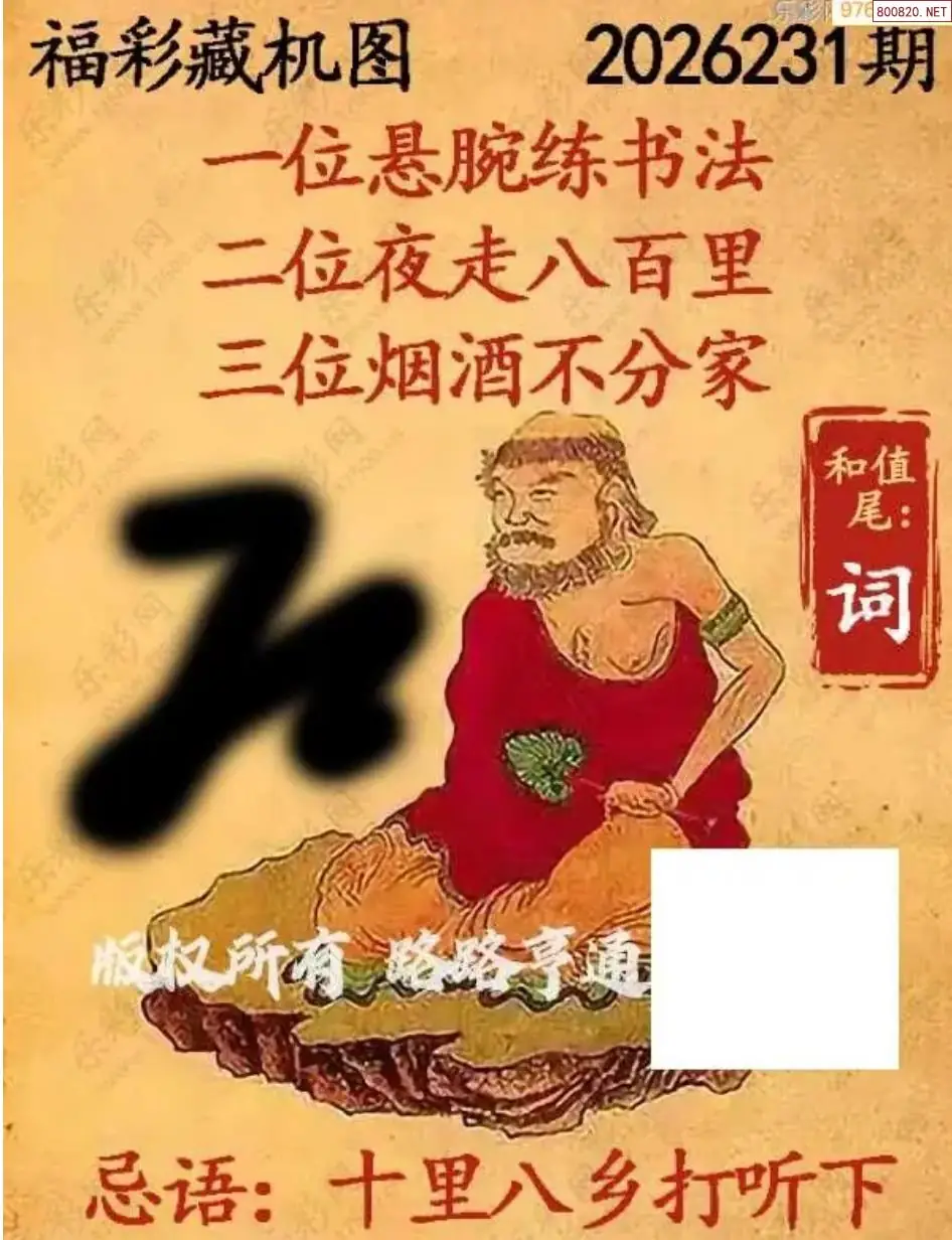 乐彩3D藏机图