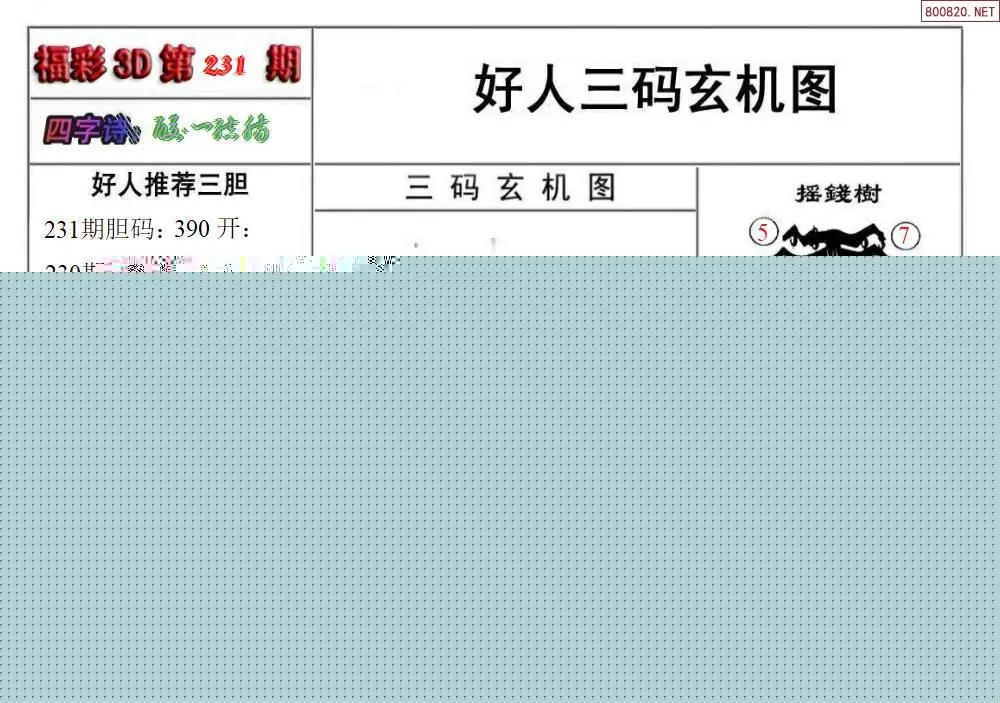 好人玄机图