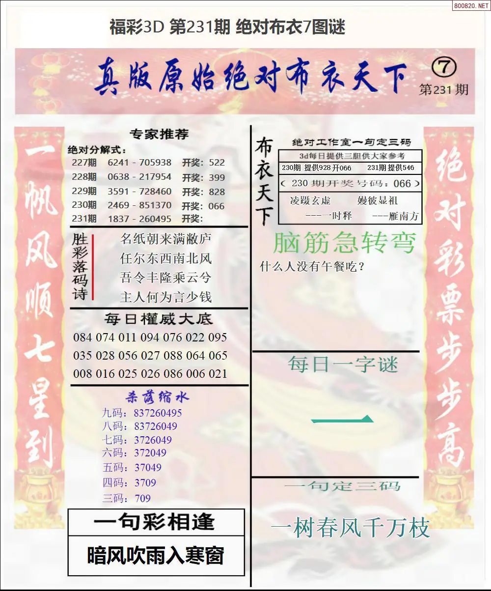 绝对布衣7