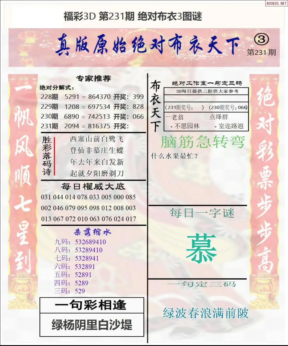 绝对布衣3