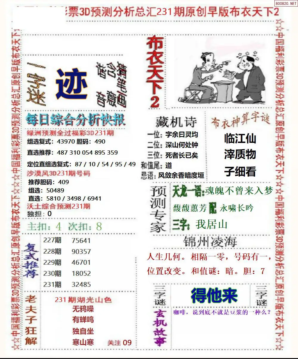 早版布衣2