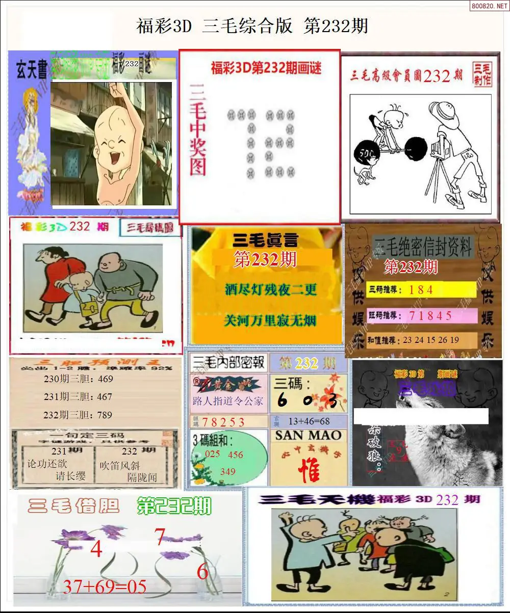 三毛全图打印版
