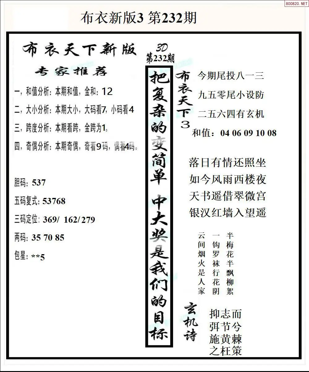新版布衣3