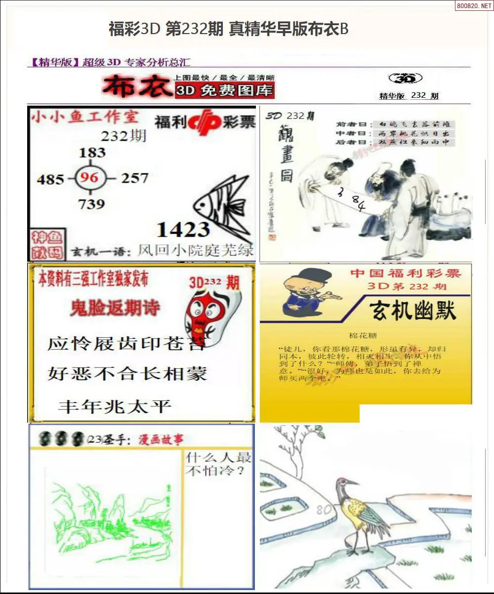 真精华早版布衣B