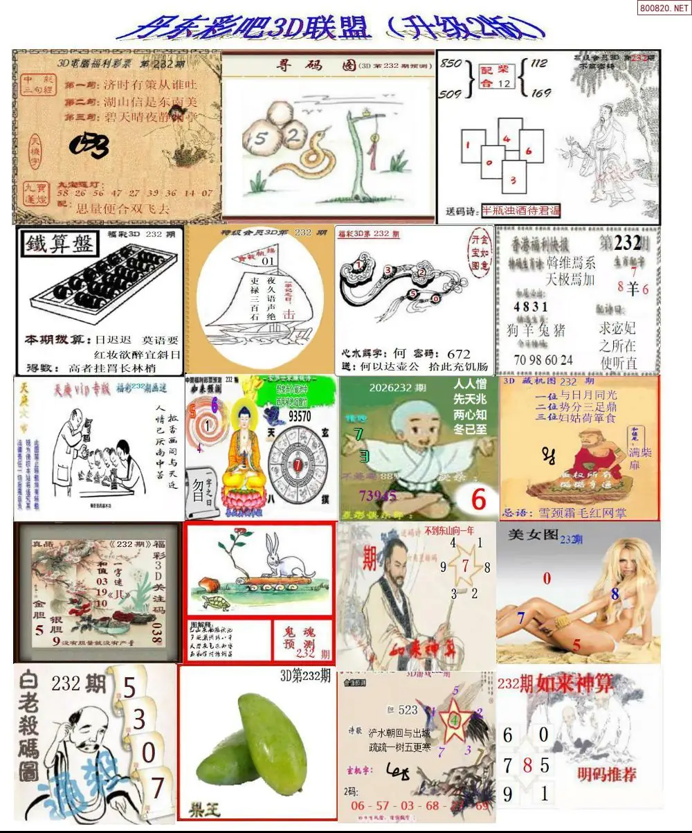 丹东彩吧联盟2