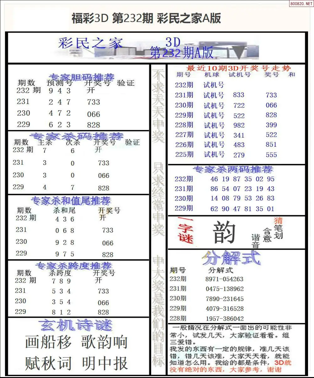 A173彩民之家A版