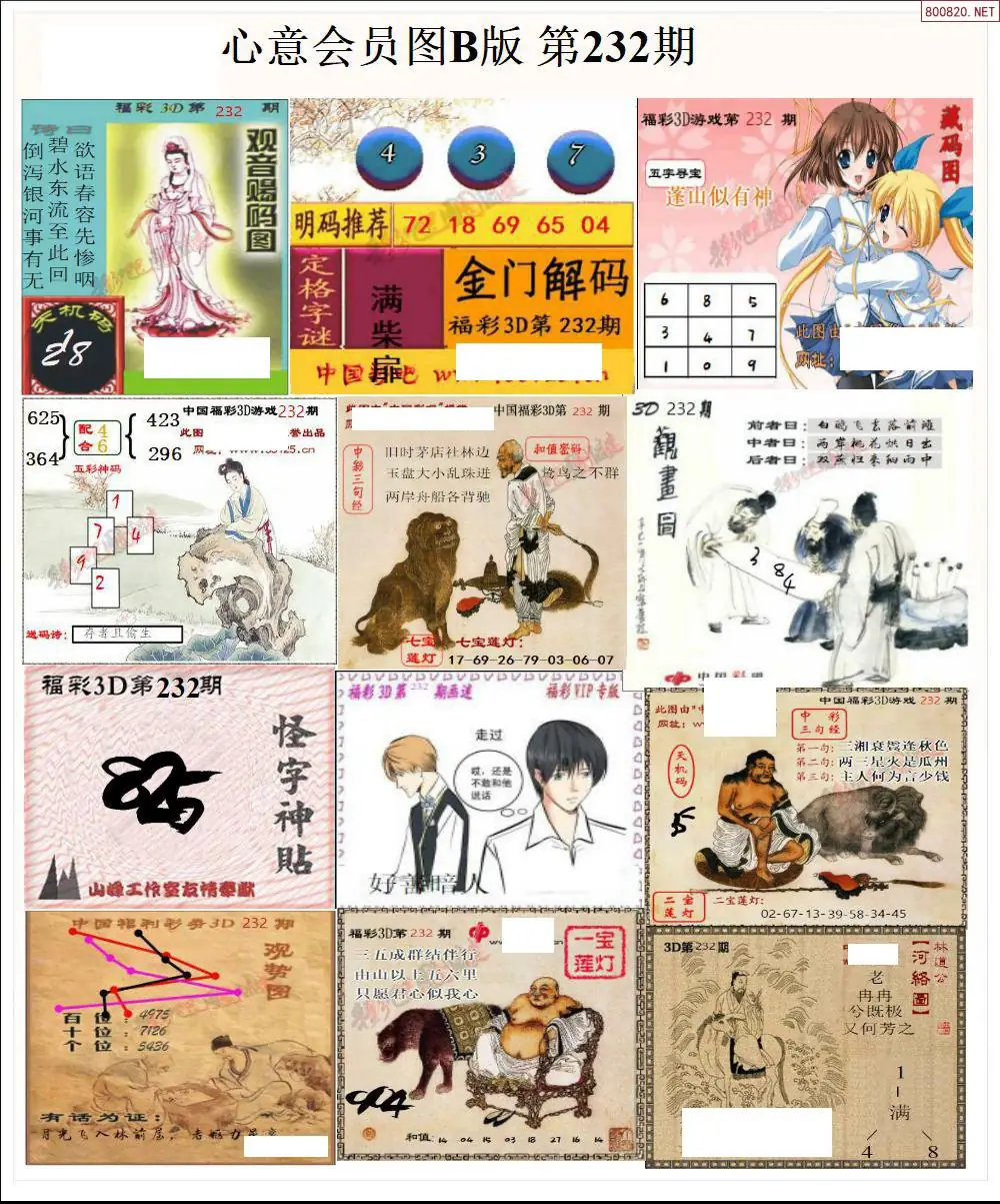 心意图B版