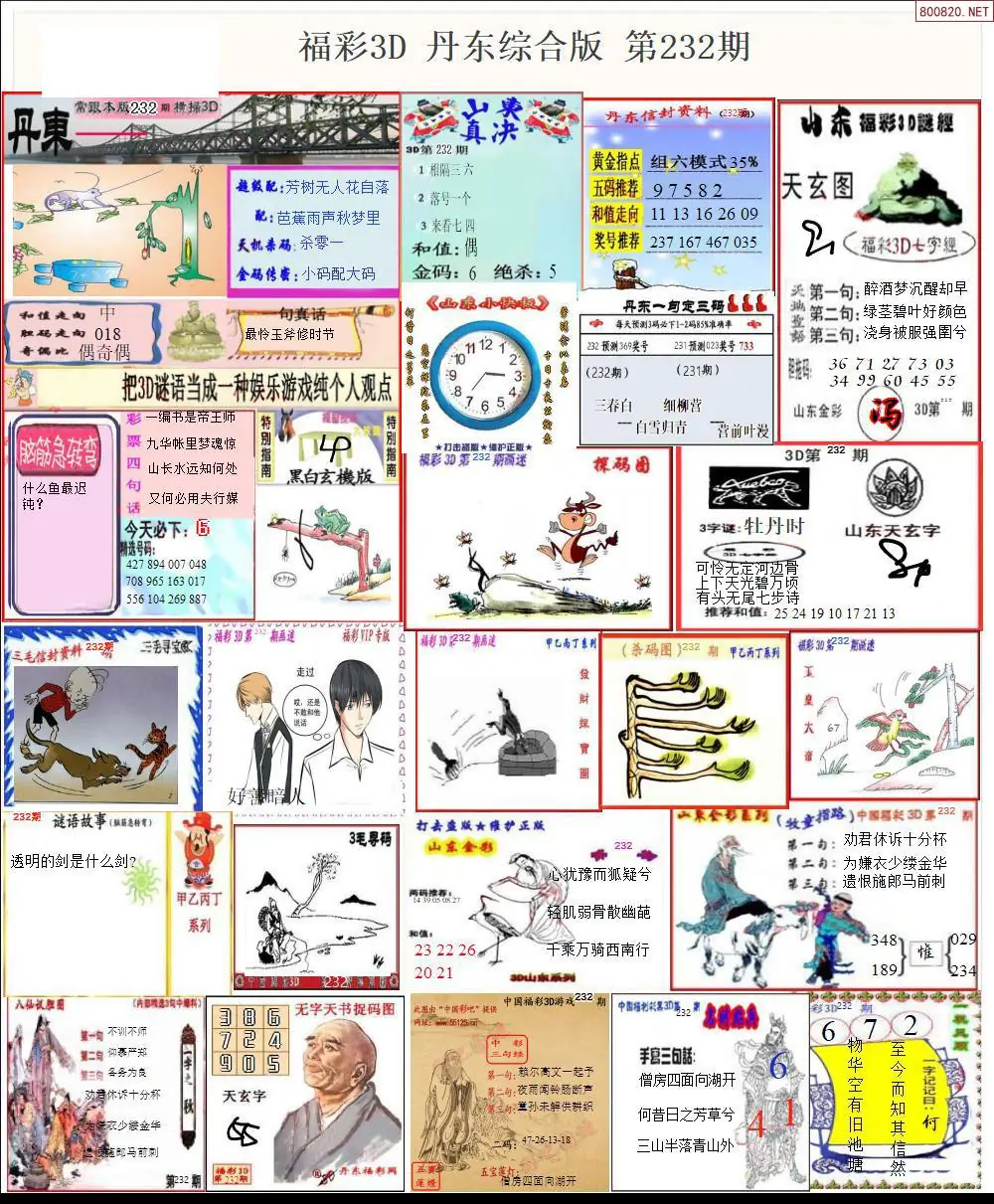 丹东全图打印版