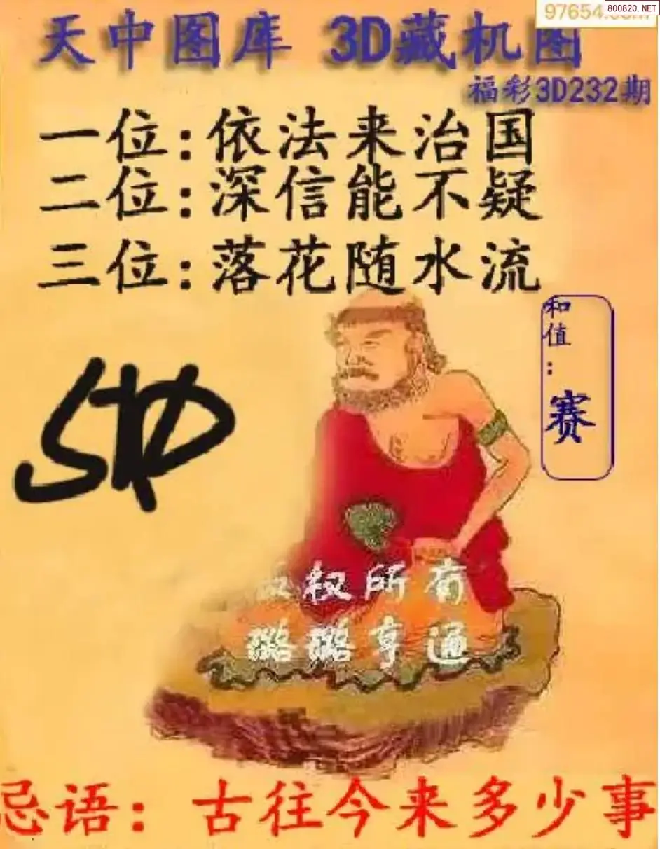 天中藏机图