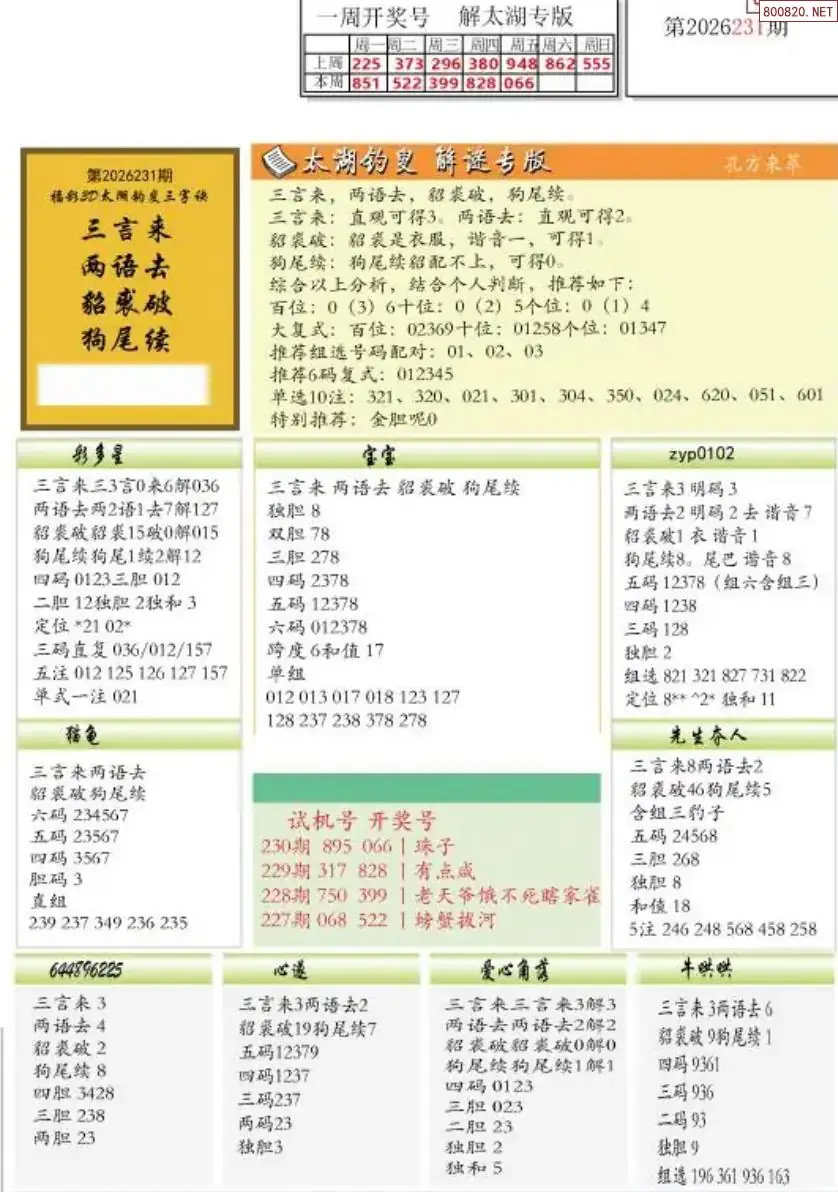 乐彩解太湖