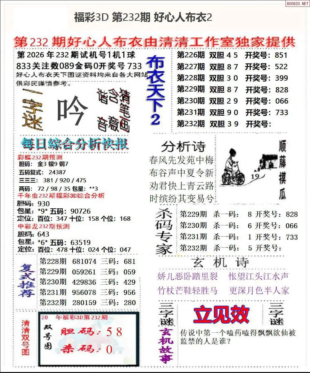 好心人布衣2
