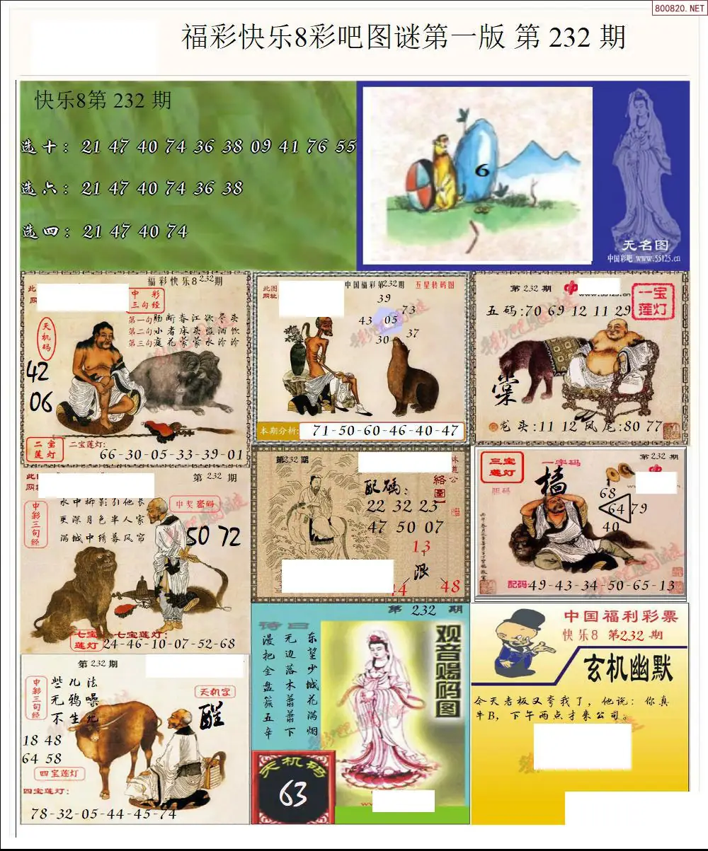 快乐8图谜一版