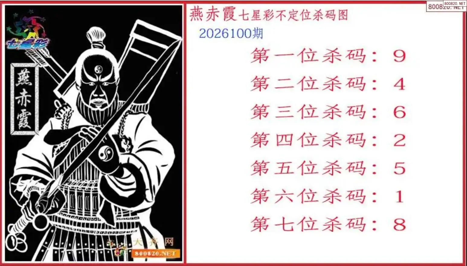 赤霞杀码图