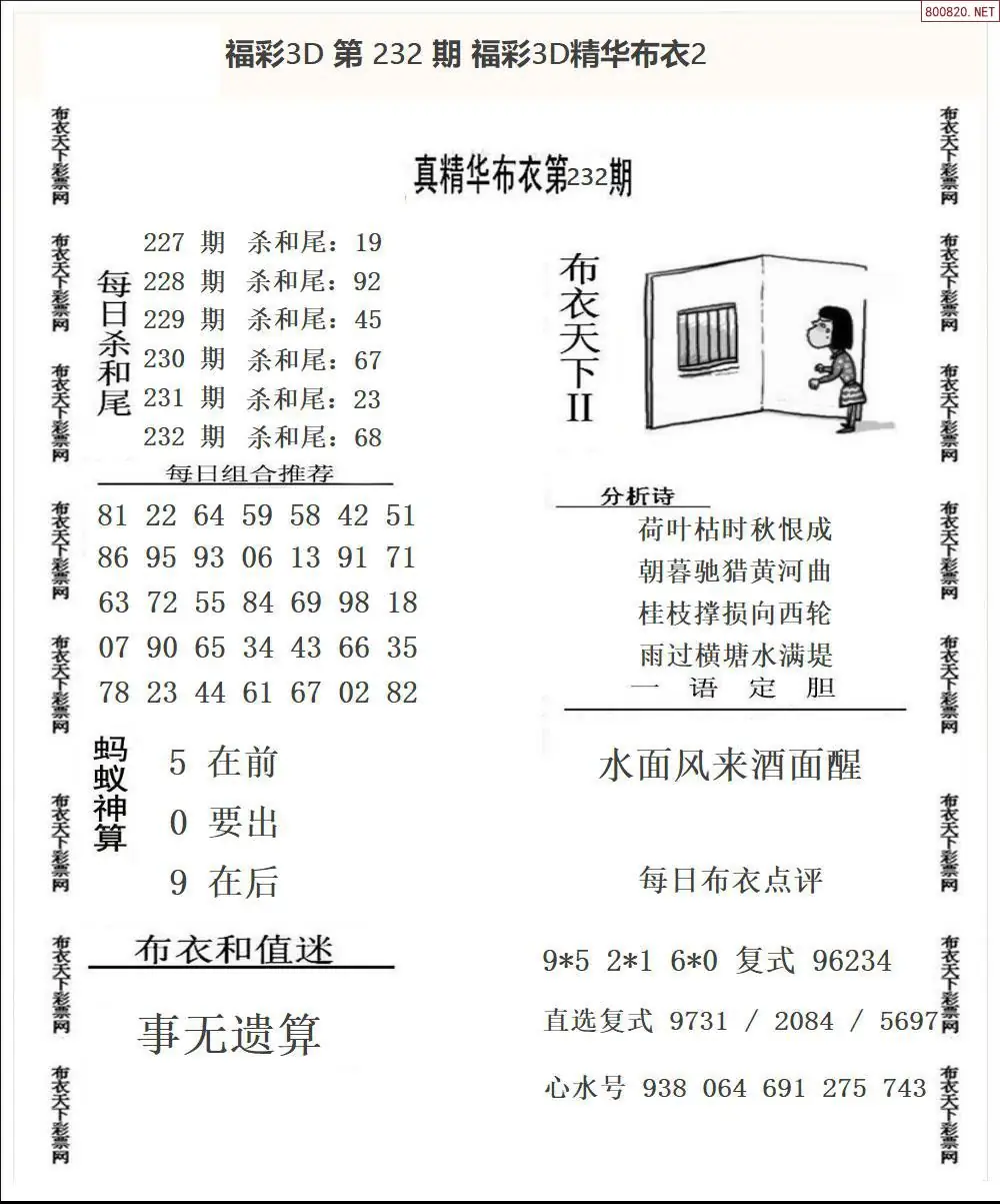 精华布衣2