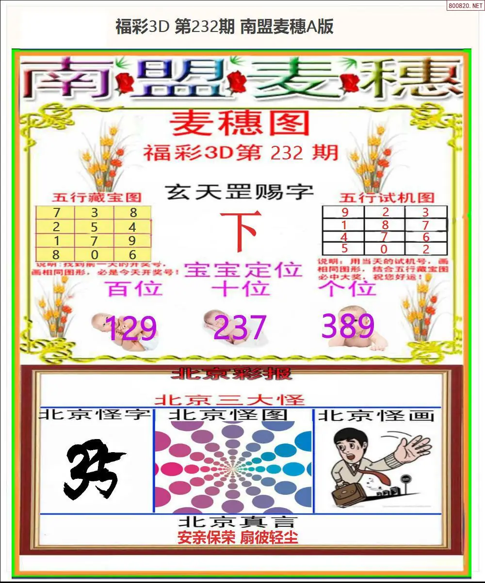 南盟麦穗A版