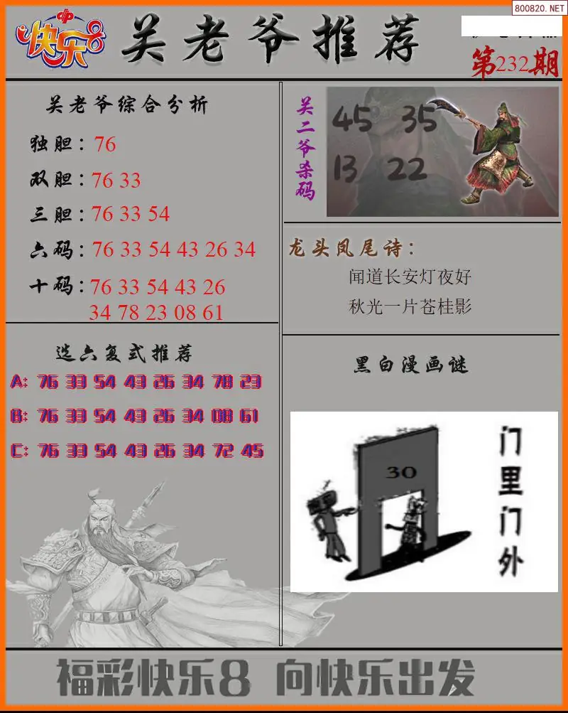 关二爷看彩