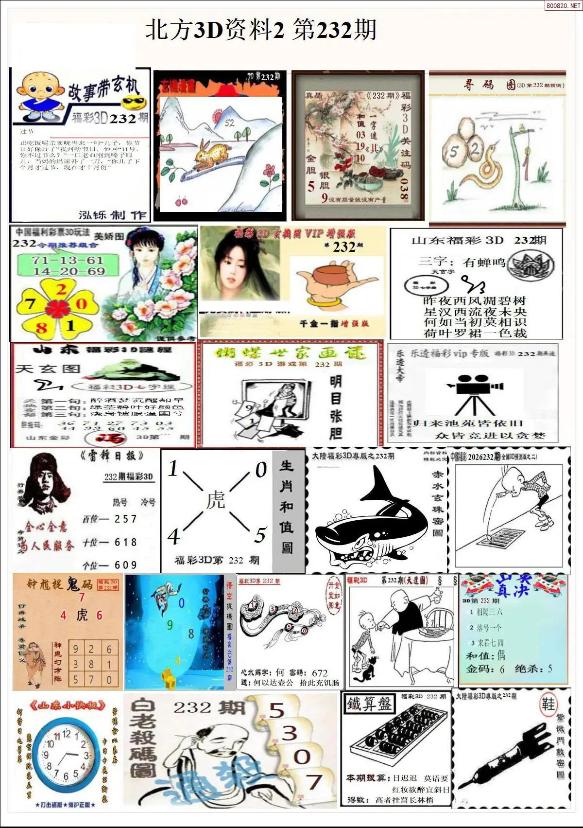 北方资料2