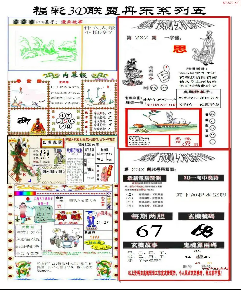 丹东彩吧联盟4