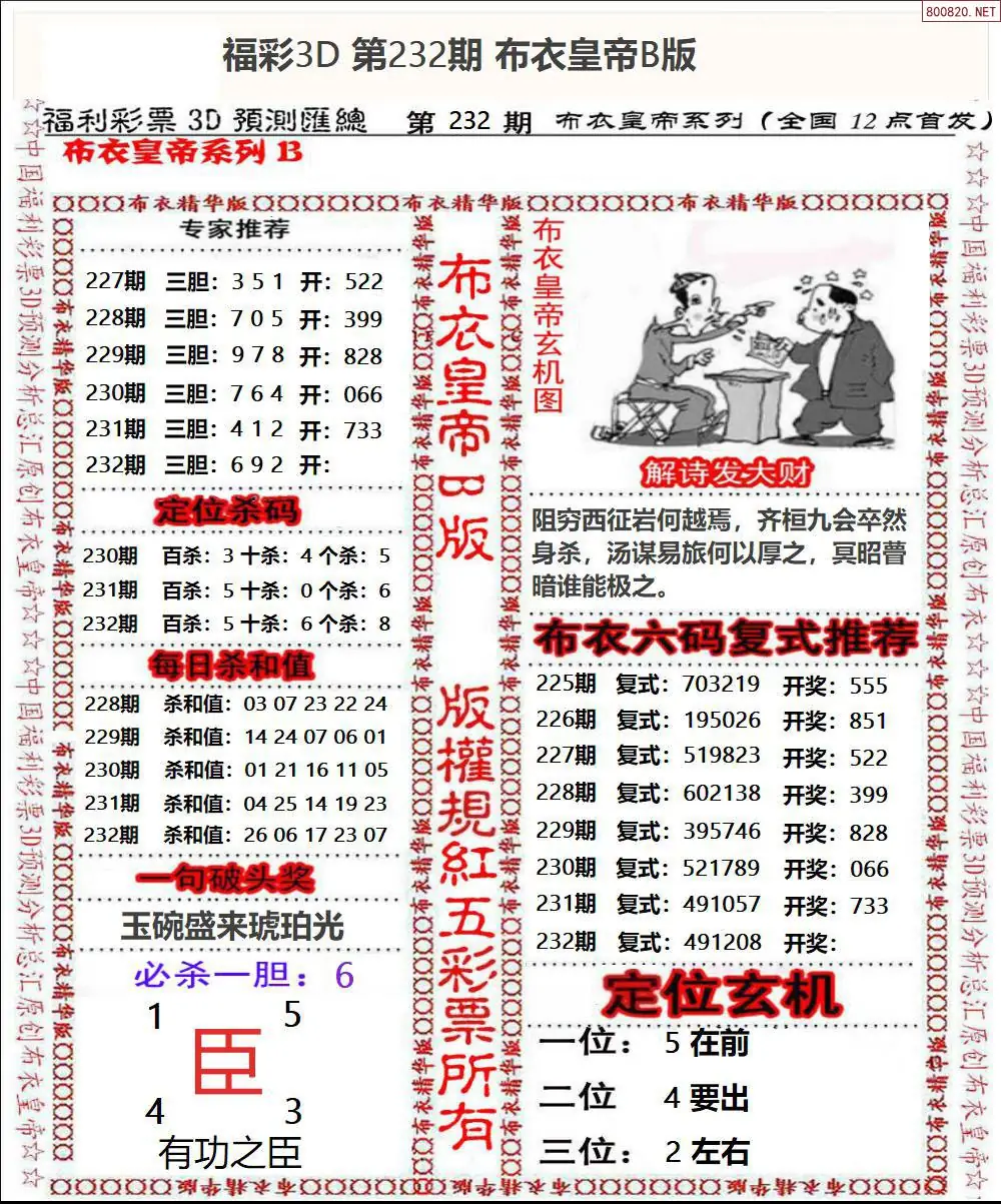 布衣皇帝B版