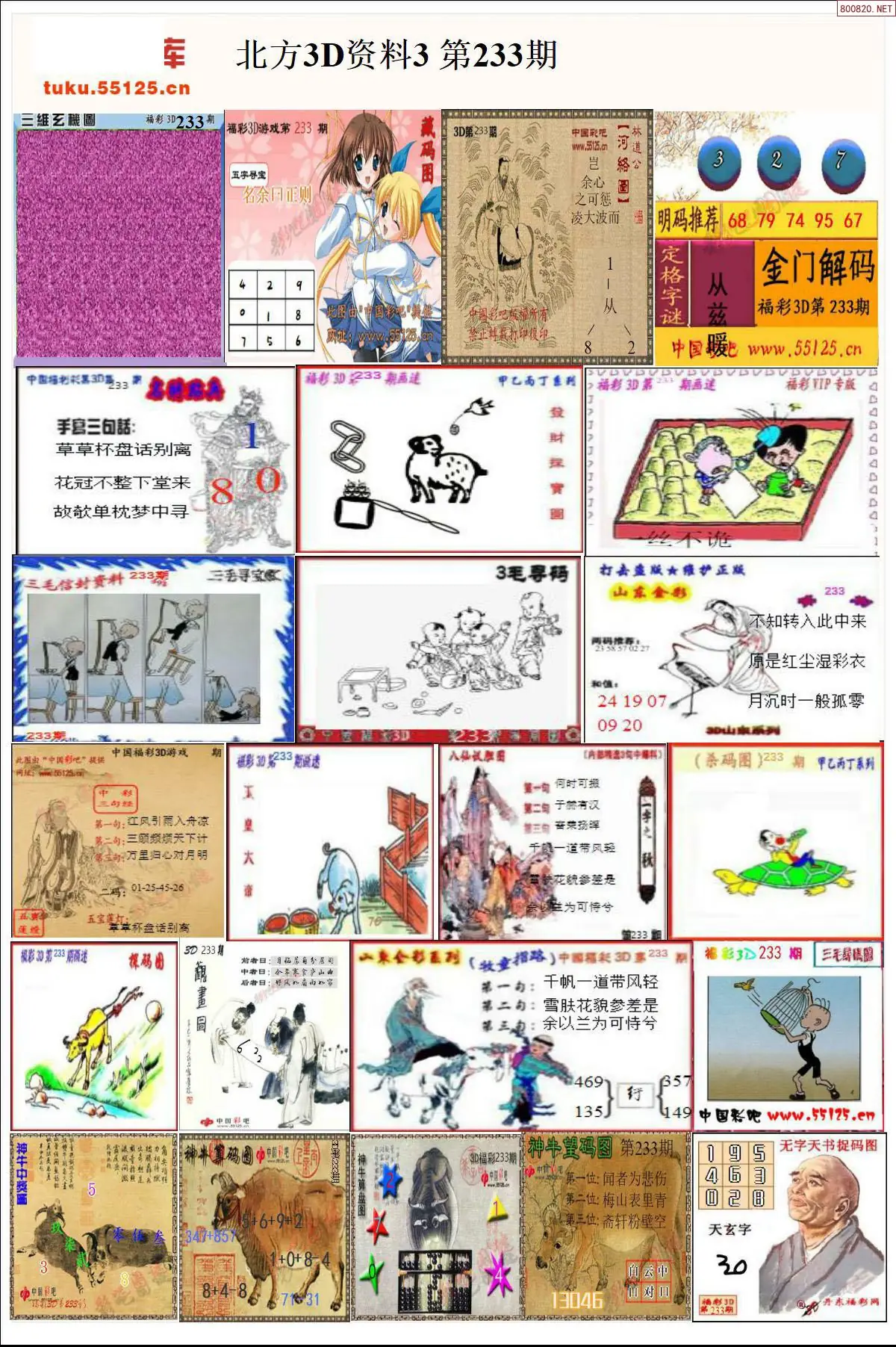 北方资料3
