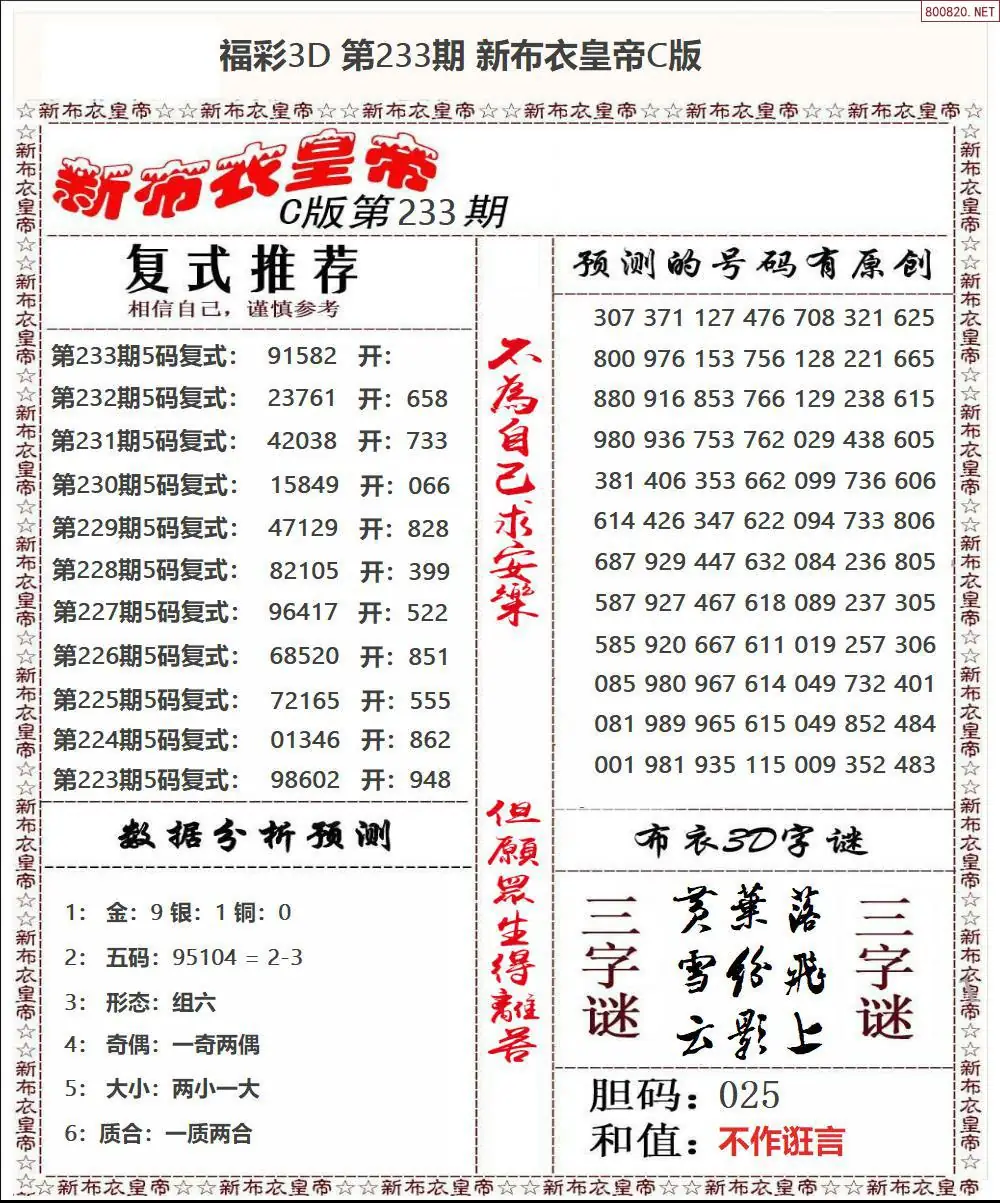 新布衣皇帝C