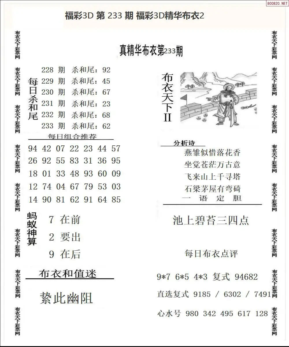 精华布衣2