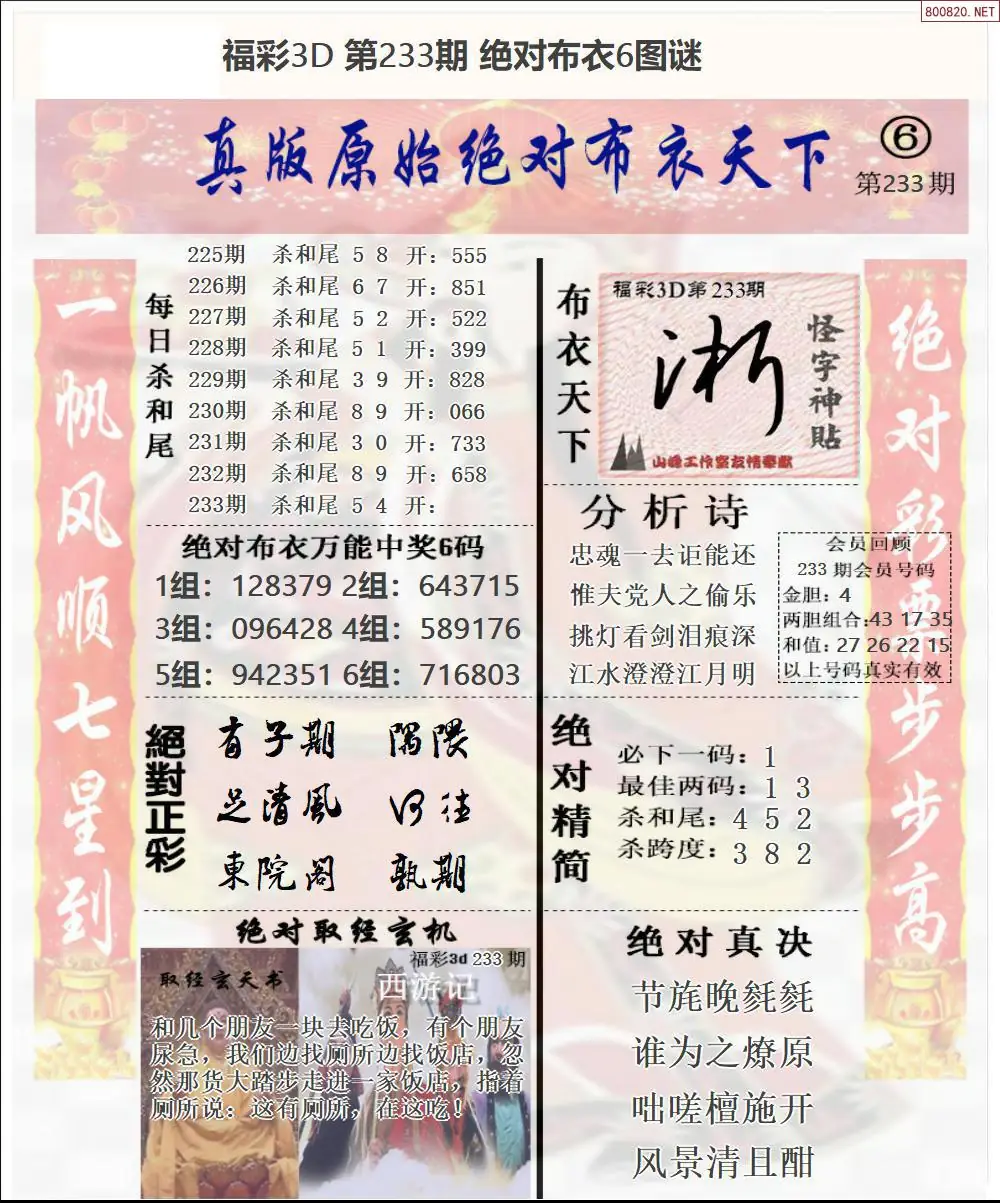 绝对布衣6