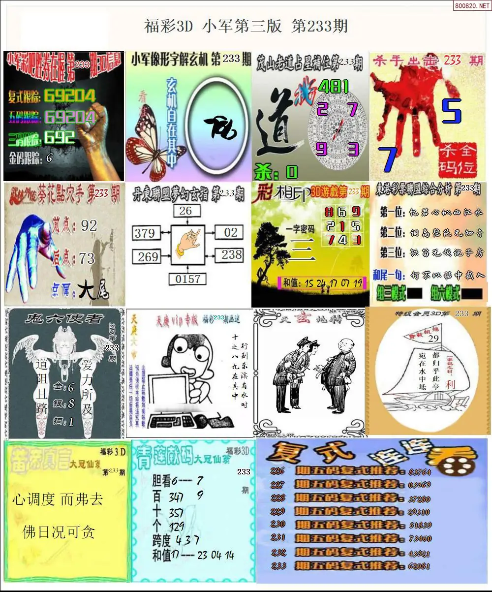 小军图打印版D