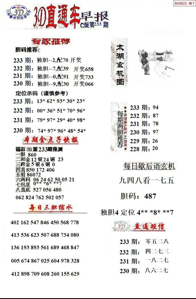 3D直通车3