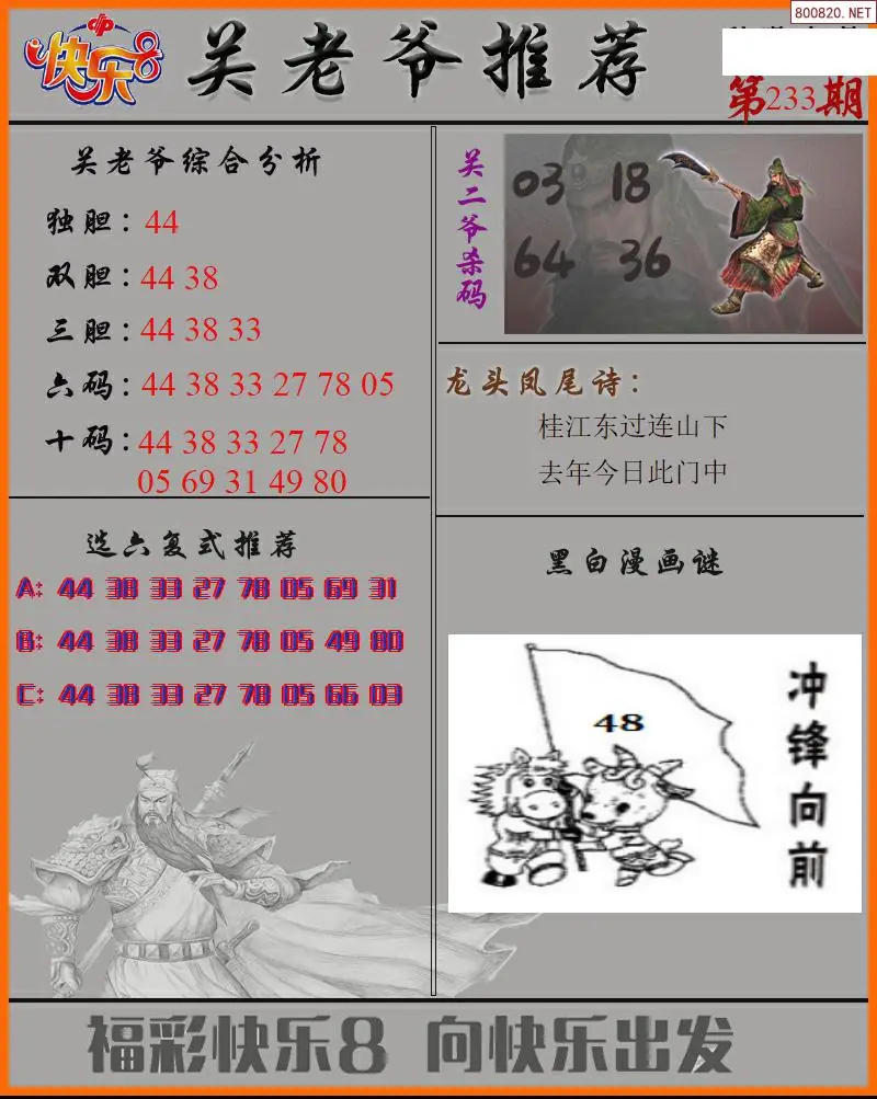 关二爷看彩