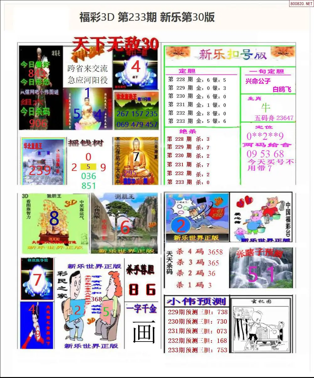 新乐报三版