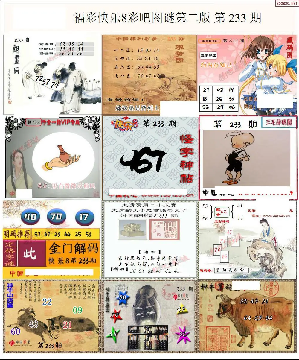 快乐8图谜二版