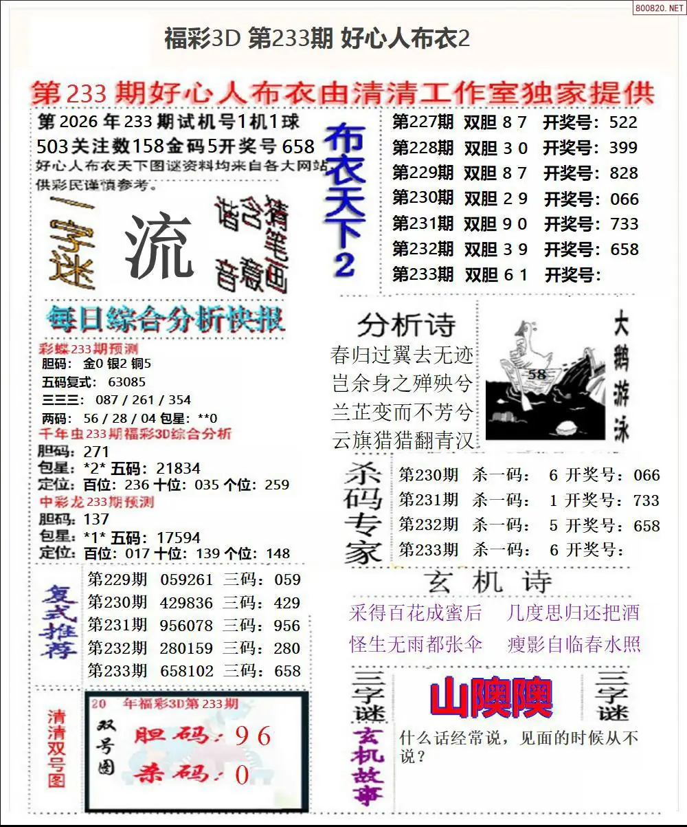 好心人布衣2
