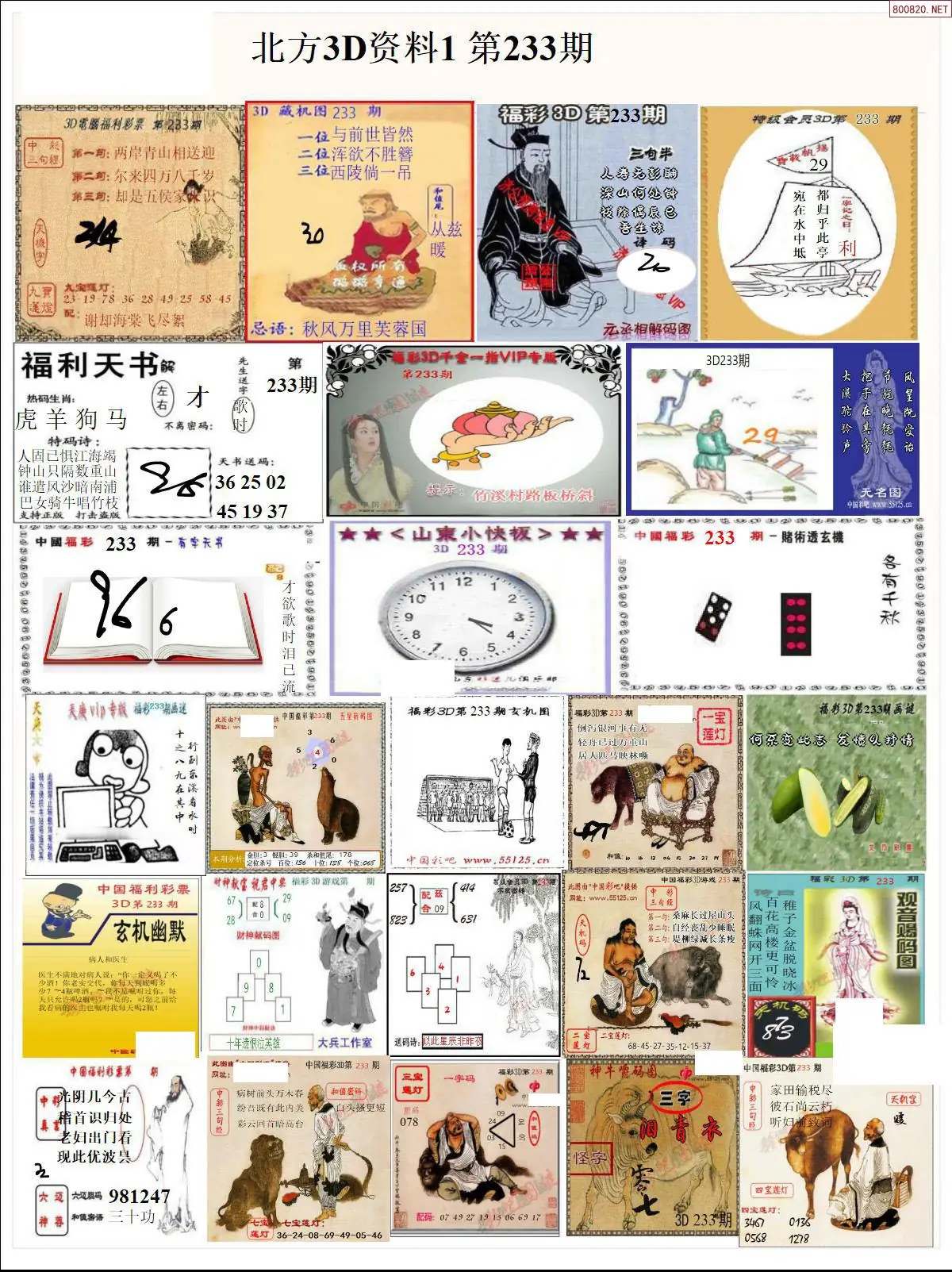 北方资料1