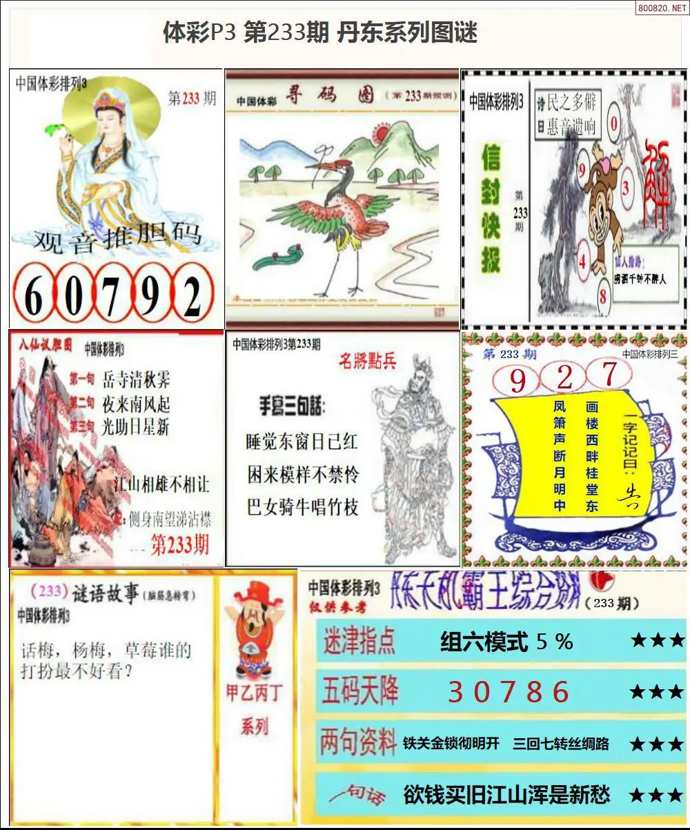 丹东P3系列图谜