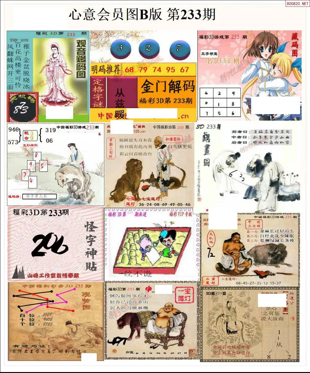心意图B版
