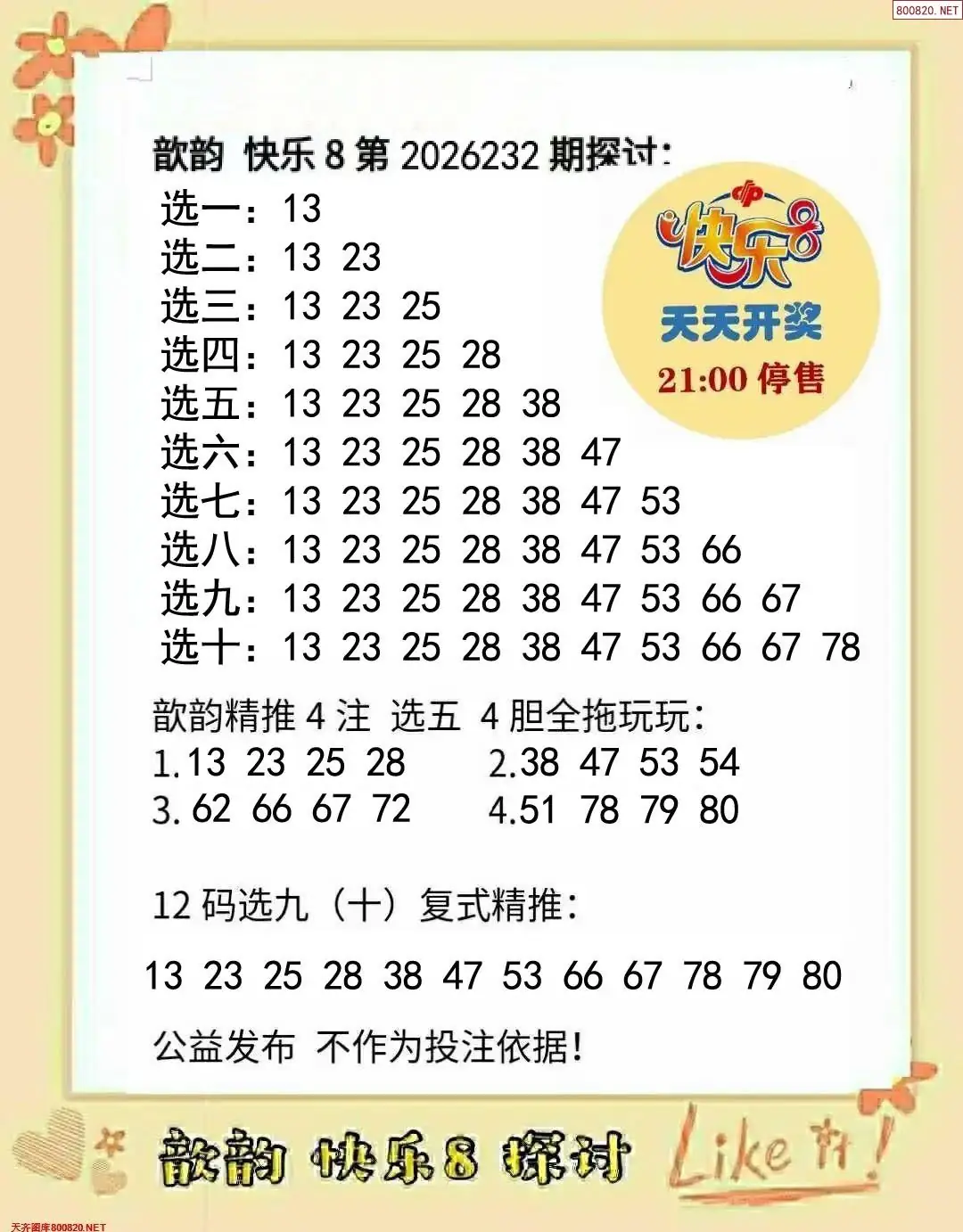 歆韵看彩