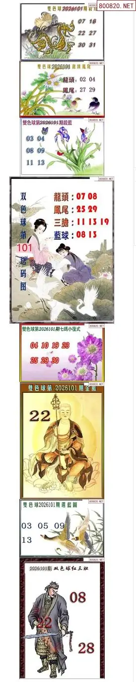天吉断蓝密报