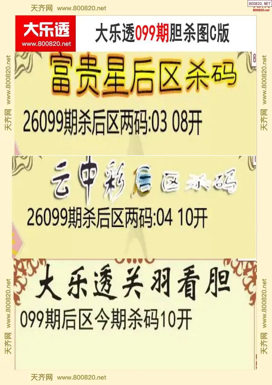 大乐透胆杀图C版