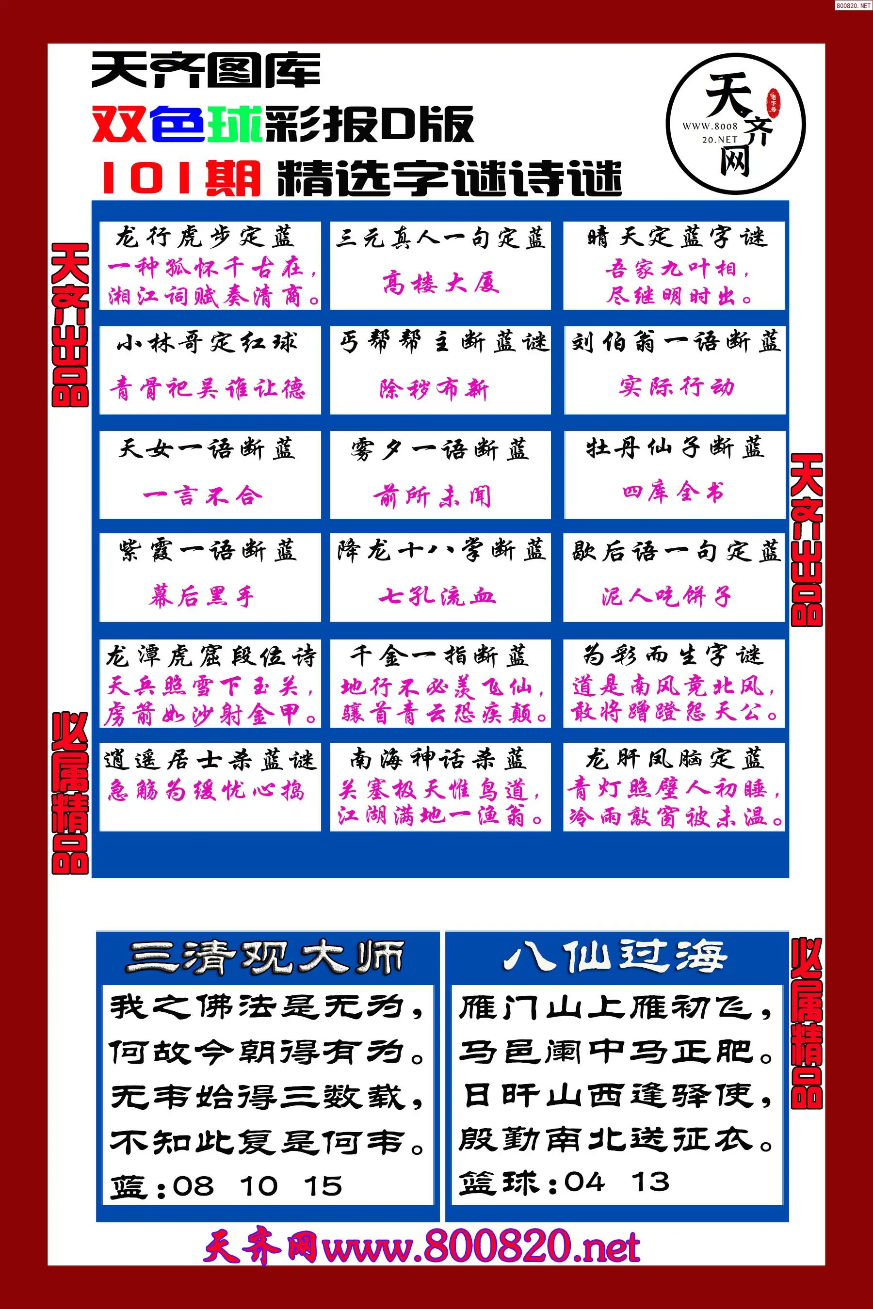 双色球彩报D版